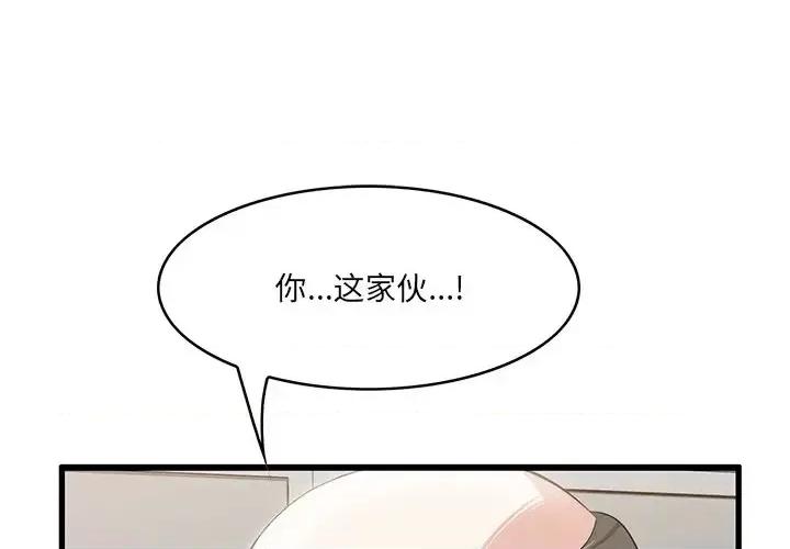 尝一口就好 一口就好-第 59 话 第1页
