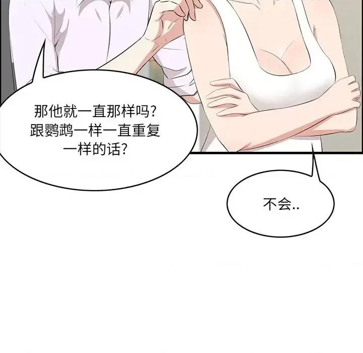 尝一口就好 一口就好-第 59 话 第21页