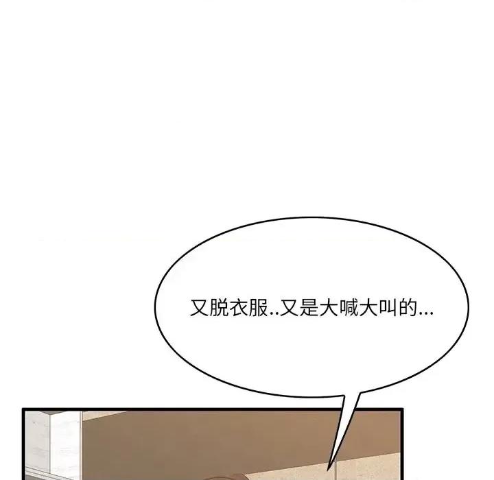 尝一口就好 一口就好-第 59 话 第37页