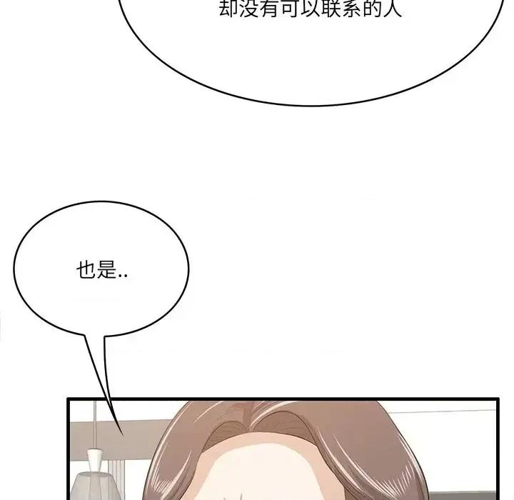 尝一口就好 一口就好-第 59 话 第43页