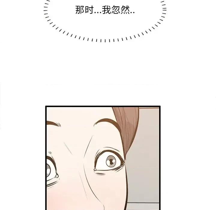尝一口就好 一口就好-第 59 话 第47页