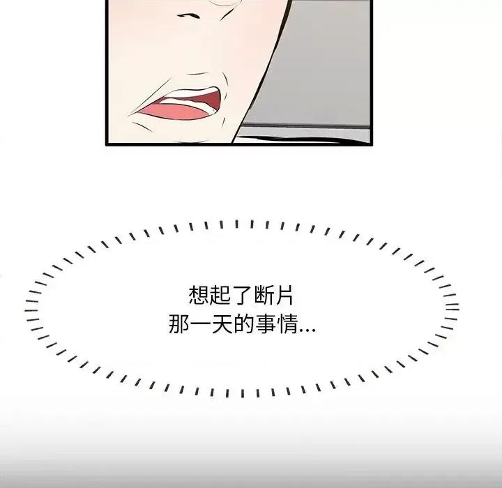 尝一口就好 一口就好-第 59 话 第48页