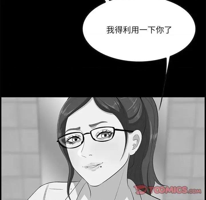 尝一口就好 一口就好-第 59 话 第56页
