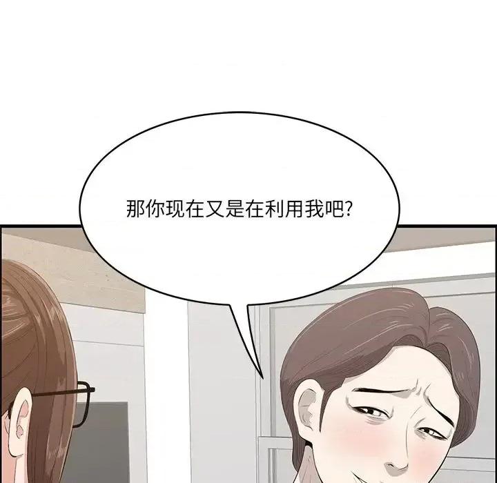 尝一口就好 一口就好-第 59 话 第63页