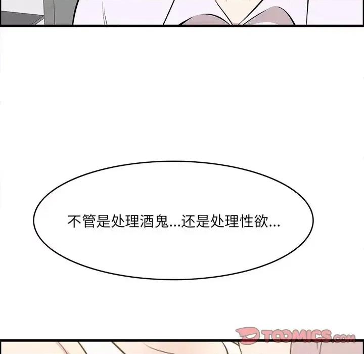 尝一口就好 一口就好-第 59 话 第68页