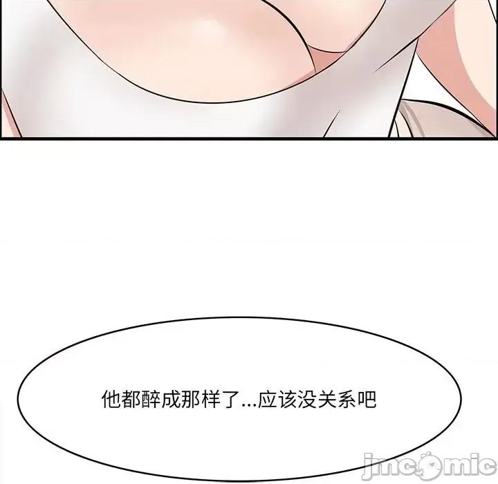 尝一口就好 一口就好-第 59 话 第75页