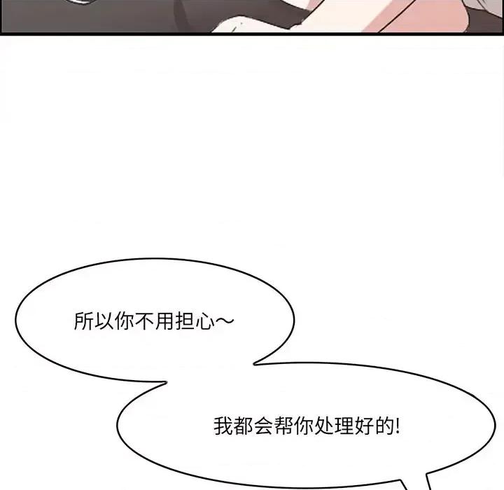 尝一口就好 一口就好-第 59 话 第77页