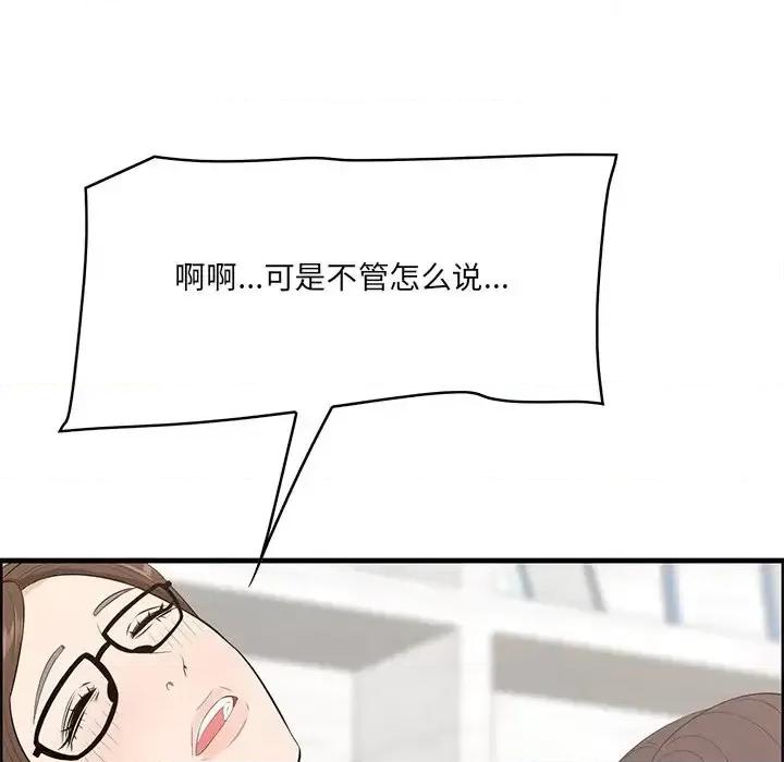 尝一口就好 一口就好-第 59 话 第79页