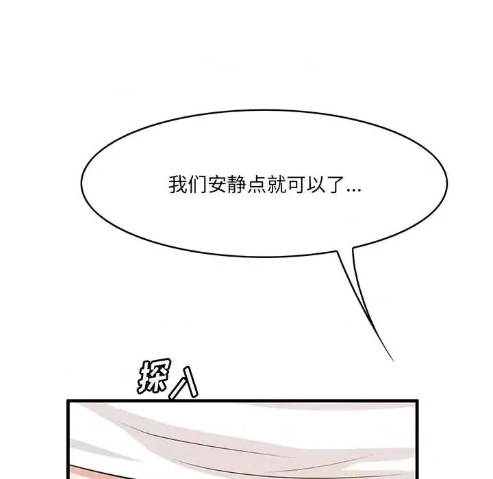 尝一口就好 一口就好-第 59 话 第81页