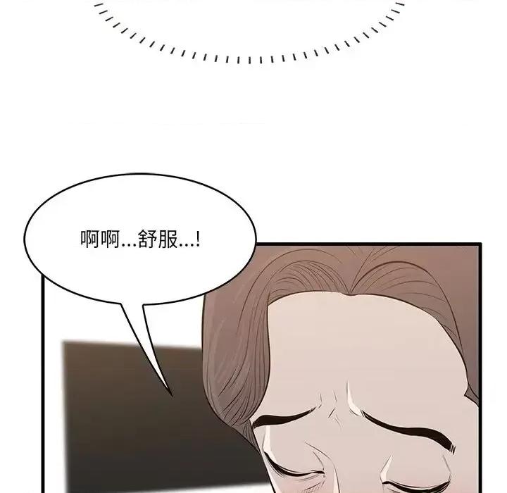 尝一口就好 一口就好-第 59 话 第94页