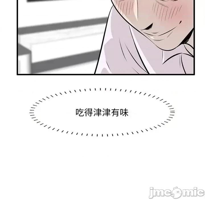 尝一口就好 一口就好-第 59 话 第95页