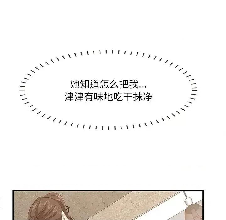 尝一口就好 一口就好-第 59 话 第99页