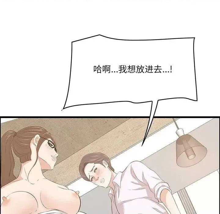 尝一口就好 一口就好-第 59 话 第101页