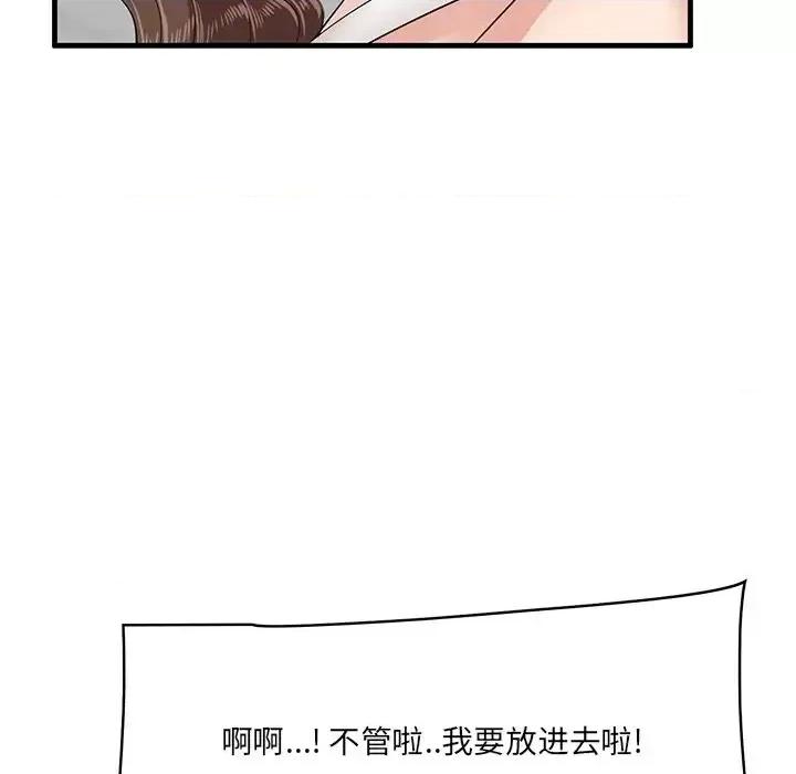 尝一口就好 一口就好-第 59 话 第106页