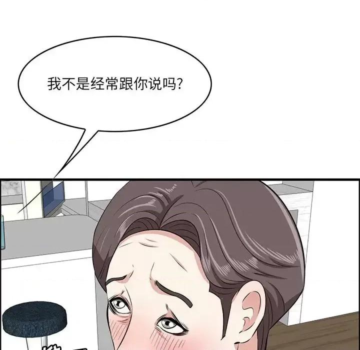 尝一口就好 一口就好-第 59 话 第112页