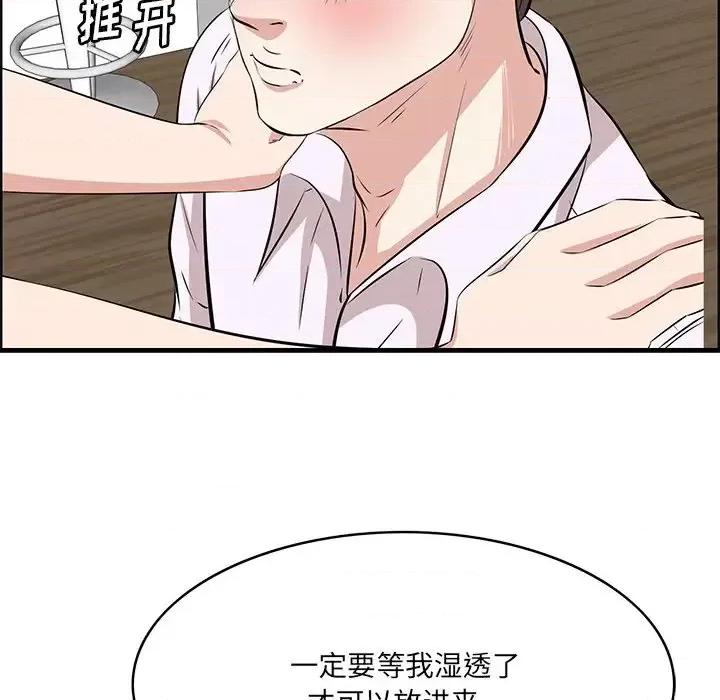 尝一口就好 一口就好-第 59 话 第113页