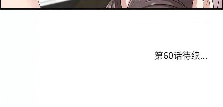 尝一口就好 一口就好-第 59 话 第117页