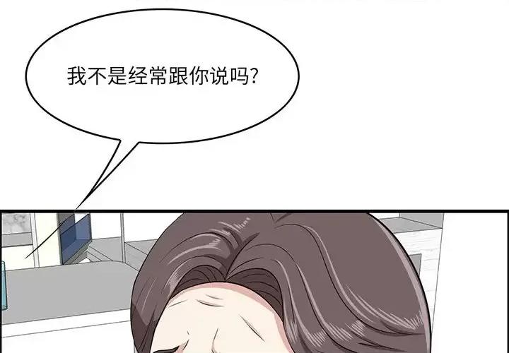 尝一口就好 一口就好-第 60 话 第4页