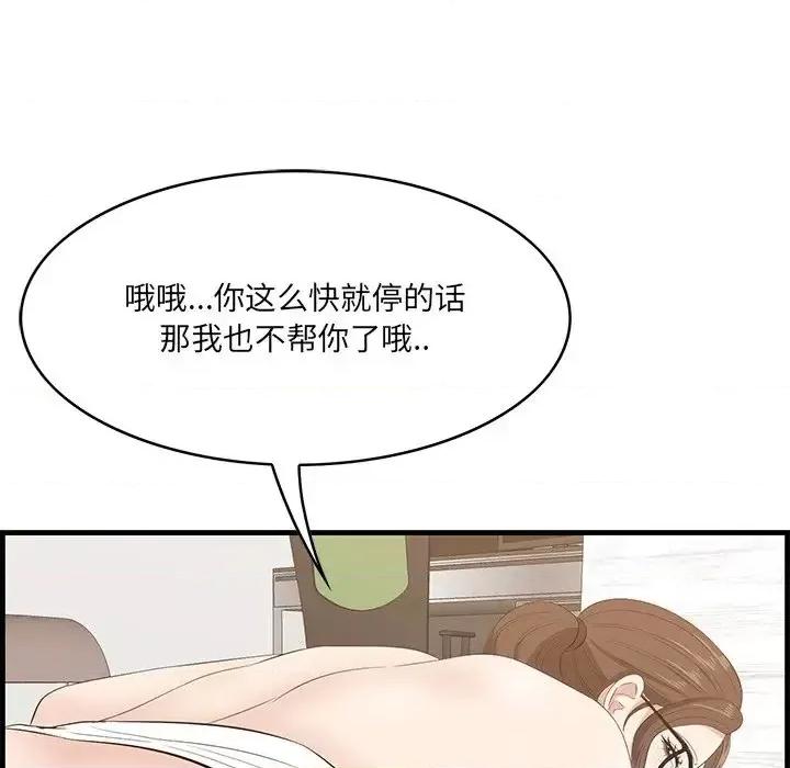 尝一口就好 一口就好-第 60 话 第22页