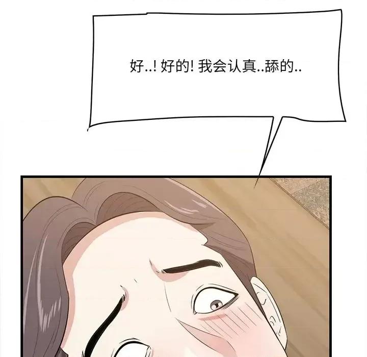 尝一口就好 一口就好-第 60 话 第24页