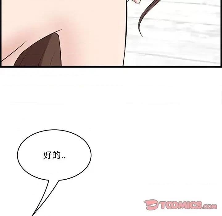 尝一口就好 一口就好-第 60 话 第27页