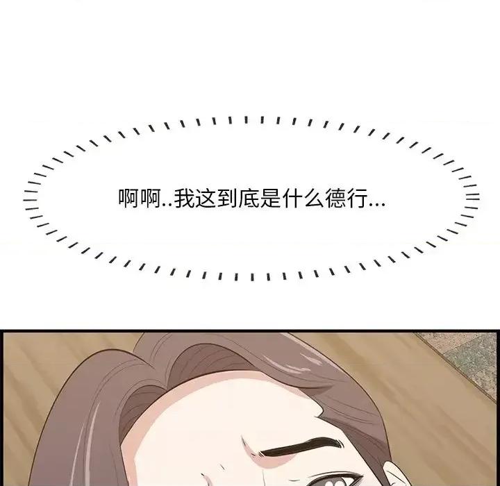 尝一口就好 一口就好-第 60 话 第36页
