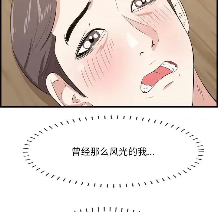 尝一口就好 一口就好-第 60 话 第37页