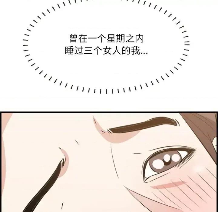 尝一口就好 一口就好-第 60 话 第38页