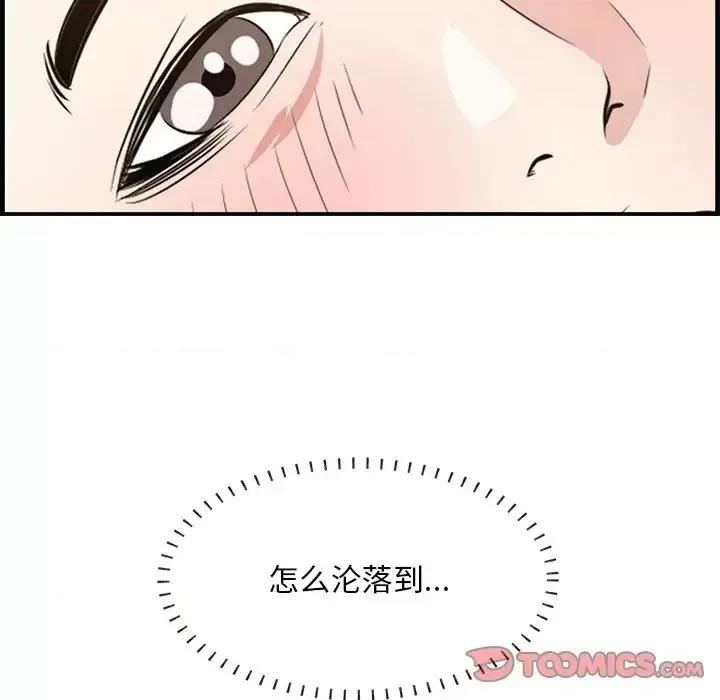 尝一口就好 一口就好-第 60 话 第39页