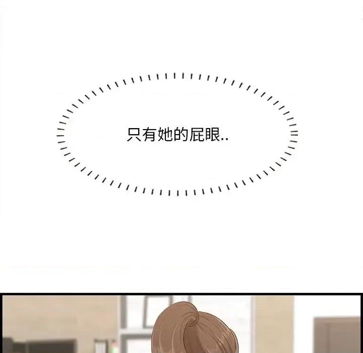 尝一口就好 一口就好-第 60 话 第44页