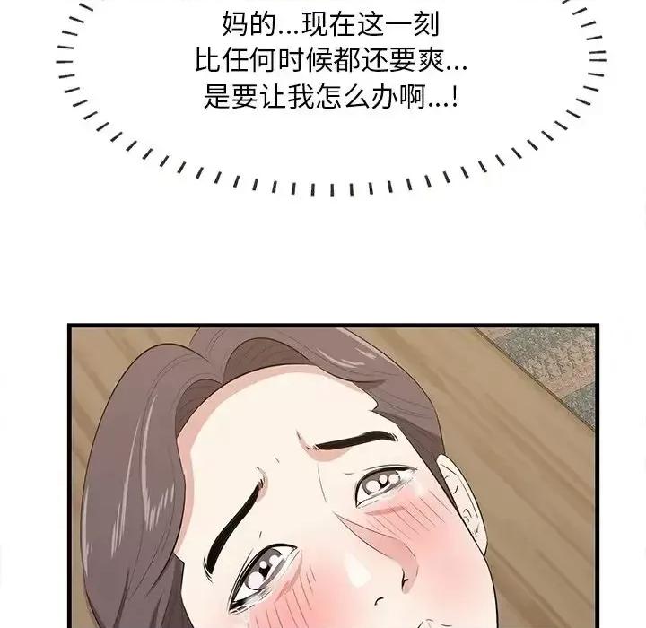 尝一口就好 一口就好-第 60 话 第48页
