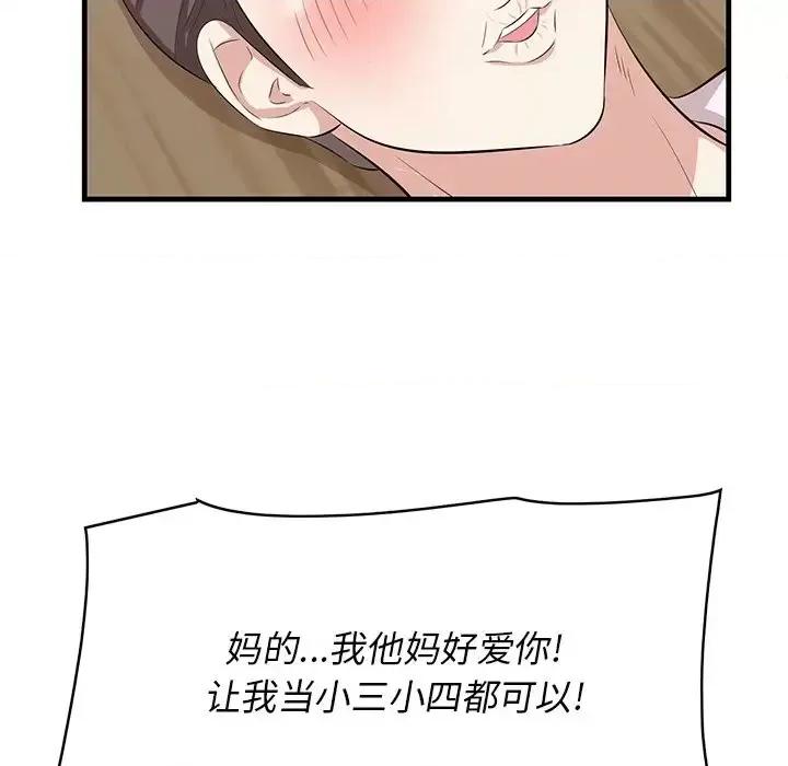 尝一口就好 一口就好-第 60 话 第49页