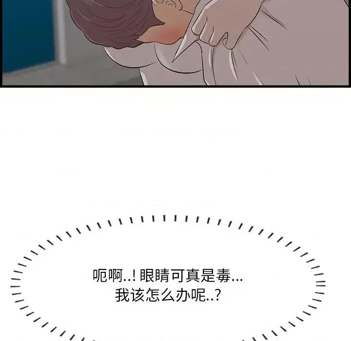尝一口就好 一口就好-第 60 话 第67页