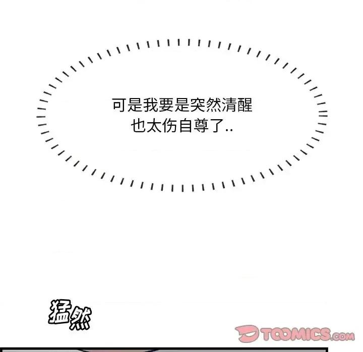 尝一口就好 一口就好-第 60 话 第69页