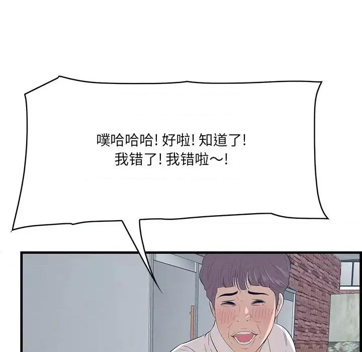 尝一口就好 一口就好-第 60 话 第71页