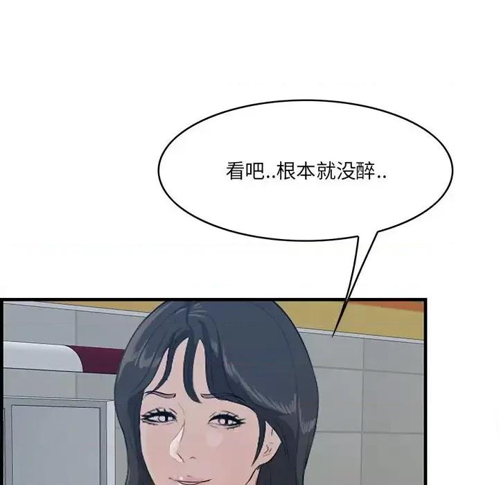 尝一口就好 一口就好-第 60 话 第73页