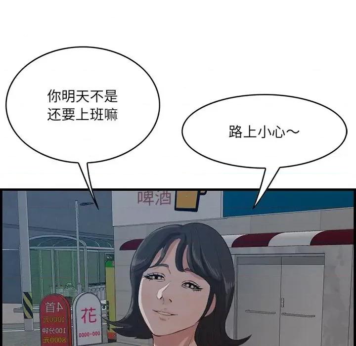 尝一口就好 一口就好-第 60 话 第84页