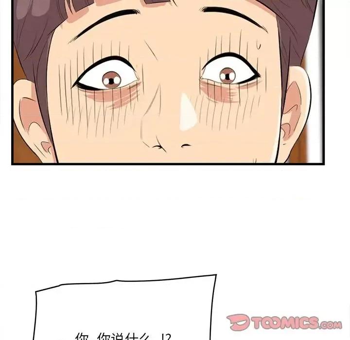 尝一口就好 一口就好-第 60 话 第93页