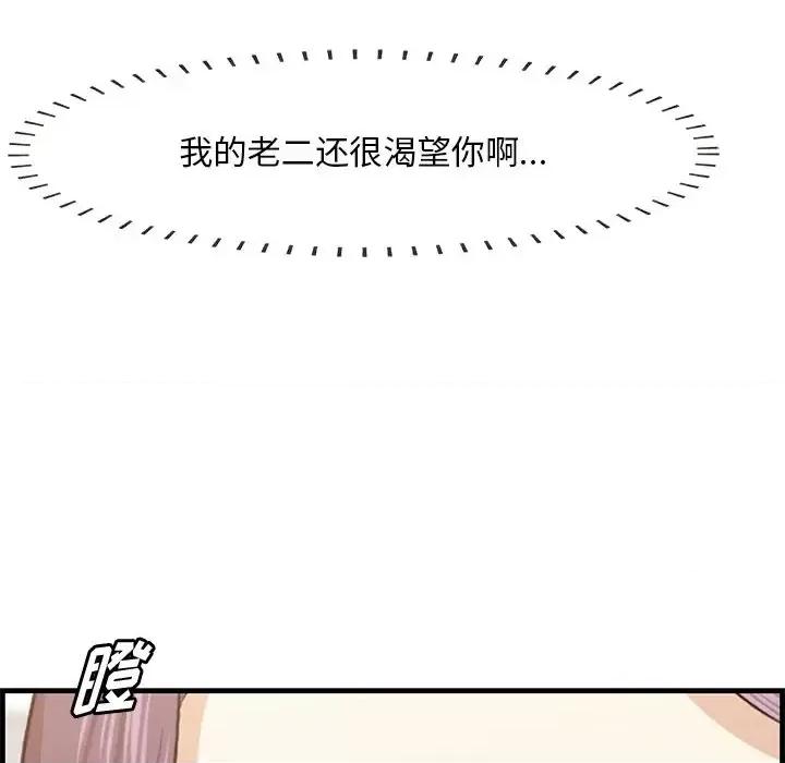 尝一口就好 一口就好-第 60 话 第101页
