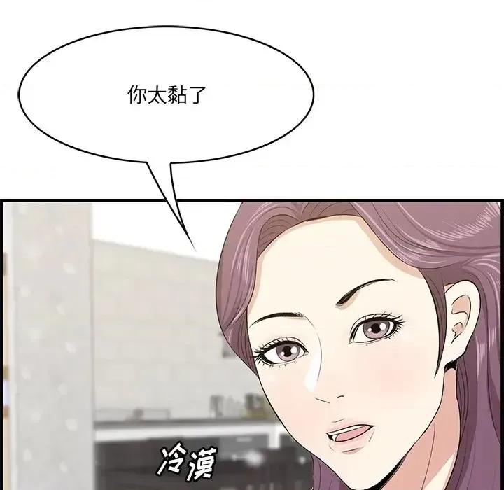 尝一口就好 一口就好-第 60 话 第103页