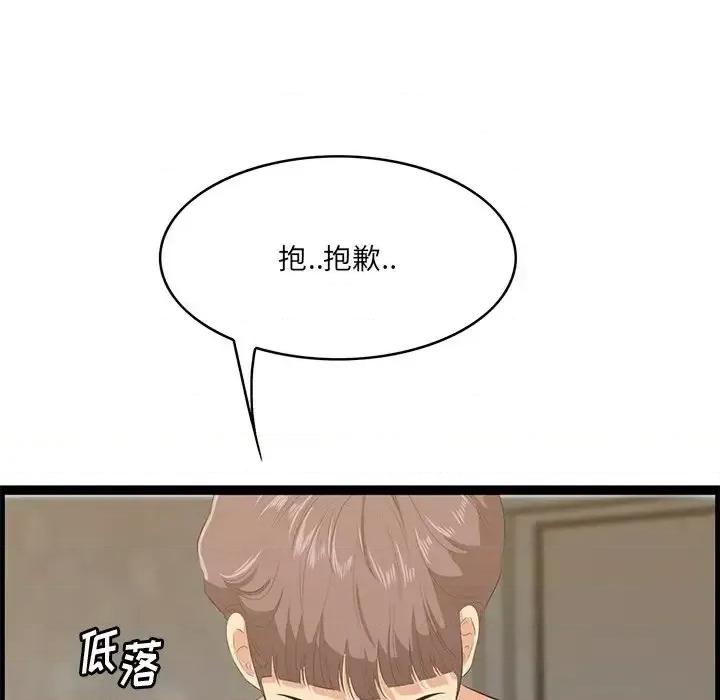 尝一口就好 一口就好-第 60 话 第106页