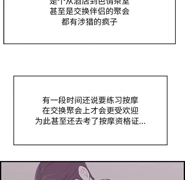 尝一口就好 一口就好-第 61 话 第27页