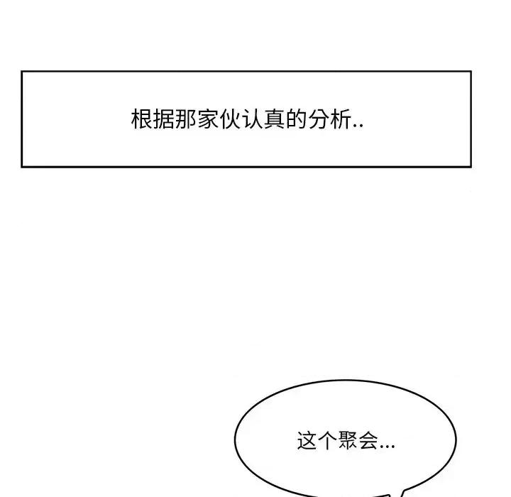 尝一口就好 一口就好-第 61 话 第29页
