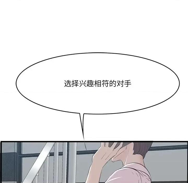 尝一口就好 一口就好-第 61 话 第33页