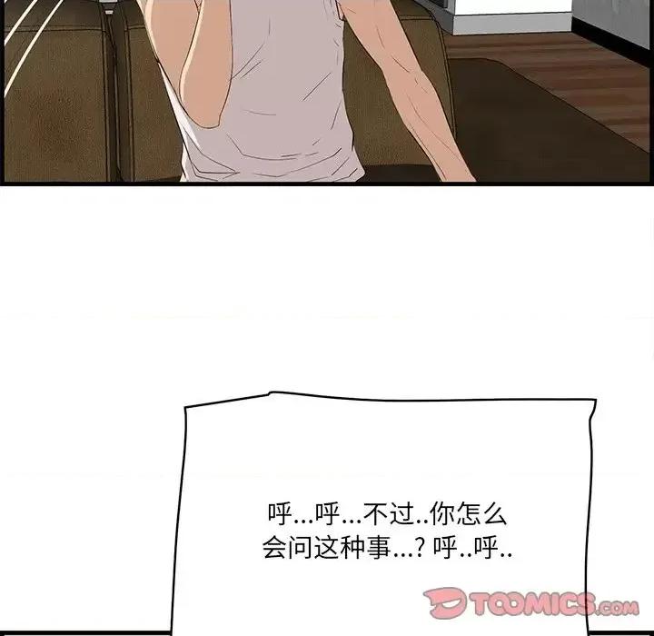 尝一口就好 一口就好-第 61 话 第38页