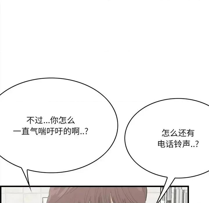 尝一口就好 一口就好-第 61 话 第42页