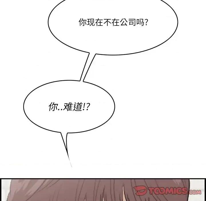 尝一口就好 一口就好-第 61 话 第44页