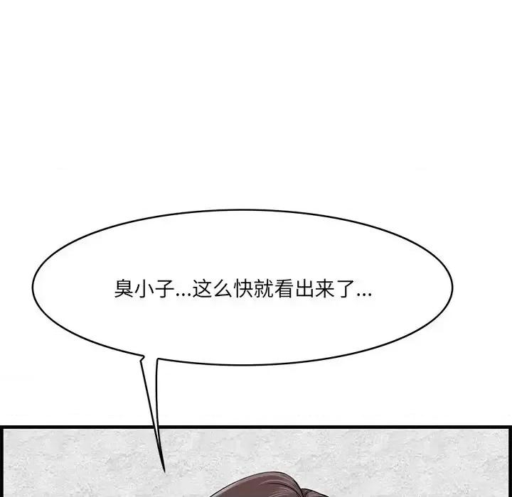尝一口就好 一口就好-第 61 话 第51页