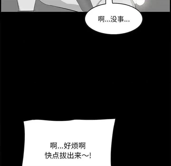 尝一口就好 一口就好-第 61 话 第82页