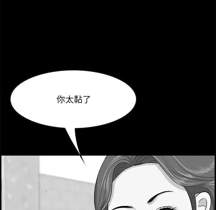 尝一口就好 一口就好-第 61 话 第84页